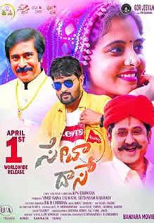 Seva Daas Movie: Showtimes, Review, Songs, Trailer, Posters, News ...