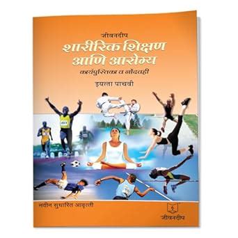 Jeevandeep Sharirik Shikshan Ani Arogya - 5 : Jeevandeep Edumedia ...