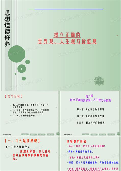 世界观 的图像结果