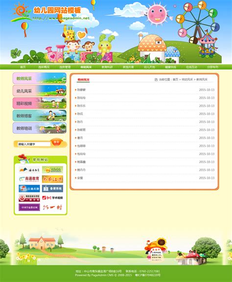 幼儿园网站模板_幼儿园网站源码下载-PageAdmin T289