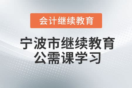 2023年广东省教师继续教育信息管理平台公需课学习指南