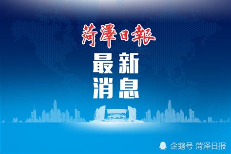 菏泽市发布部分职业工资指导价_腾讯新闻