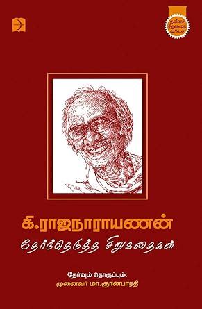 Amazon.in: Buy Ki.RAJANARAYANAN Book Online at Low Prices in India | Ki ...