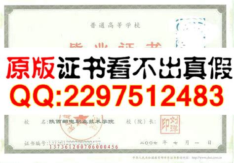 陕西邮电职业技术学院毕业证样本- 原版定制服务中心