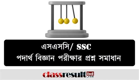 Image result for Physics SSC 4 Chepter Math Al Problem Solve