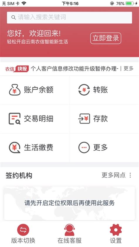 云南农信手机银行app下载安装到手机-云南农信app下载3.39 官网最新版-东坡下载