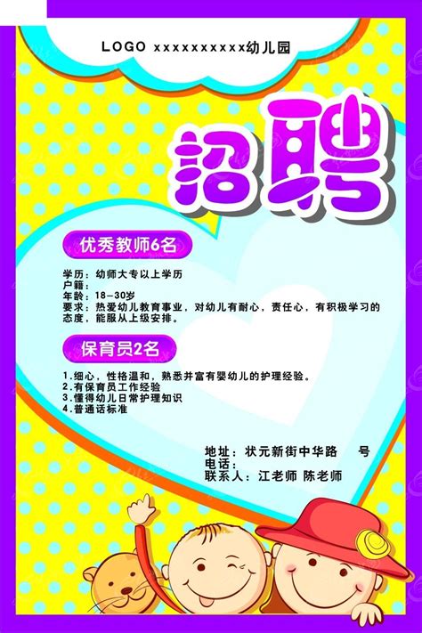 幼儿园招聘海报CDR素材免费下载_红动中国