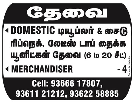 21st sunday Dinamalar and dinathanthi newspaper jobs openings in ...