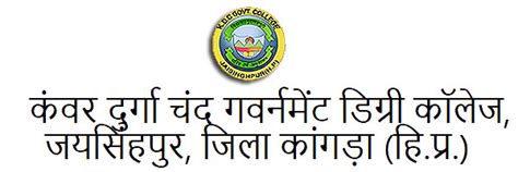 Home: Kanwar Durga Chand Government Degree College, Jaisinghpur, Tehsil ...