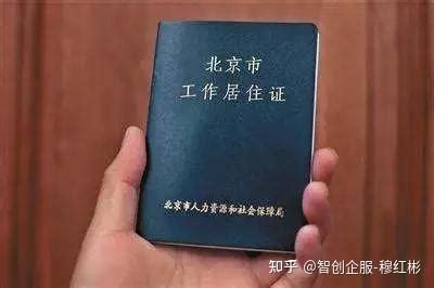 【北京市工作居住证】系统操作手册个人版（二）：“手把手”教您如何进行新办证件申请！_人才