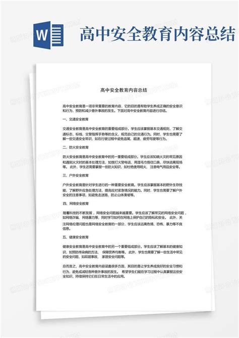 消防安全常识二十条宣传海报图片下载_红动中国