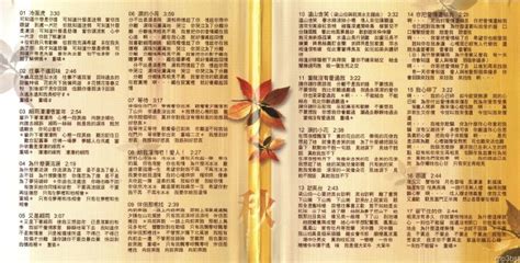 徐小凤 - 《春夏秋冬 4CD》2004 文志唱片[WAV 无损]|音乐下载 - 百视听