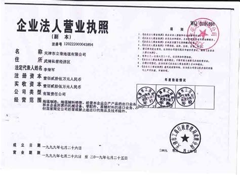营业执照 - 天津市天盛兴业干燥剂有限公司