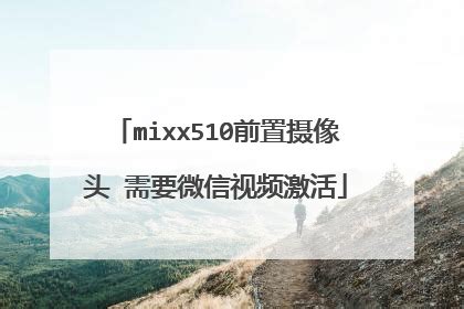 miix510适配安卓系统教程(联想miix510改安卓系统教程)