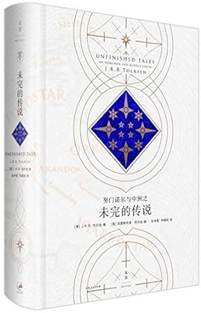 Unfinished Tales of Númenor and Middle-earth (Chinese Edition) : John ...