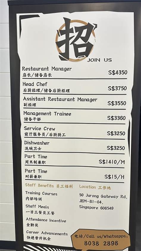 餐馆高薪招聘引热议 洗碗工服务生月薪3250新元 - 地方 - 狮城二三事