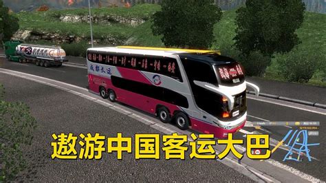 遨游中国2：开大巴车，把乘客从绵阳，送到成都,游戏,休闲游戏,好看视频