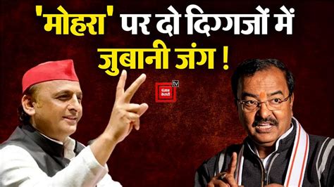 केशव प्रसाद मौर्य बोले- 'जनता से झूठ बोलकर '2024' में मिली सफलता से ...