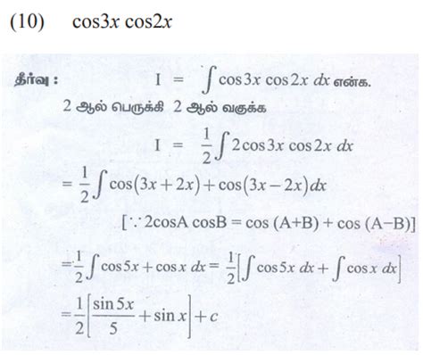 பயிற்சி 11.5: தொகை காண வழிமுறைகள் (Methods of Integration) - புத்தக ...
