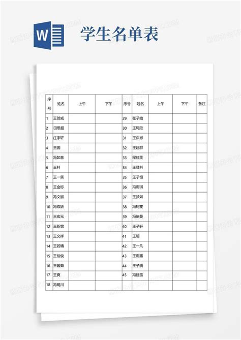 学生名单表Word模板下载_编号qjyvkbez_熊猫办公