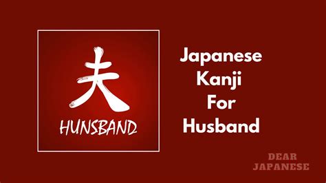 What Is The Japanese Kanji For Husband? | How To Say Husband In Japane ...