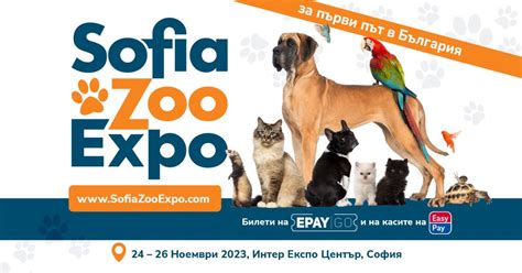 Празнуваме връзката между хората и домашните любимци със Sofia Zoo Expo ...