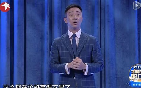 王自健说李诞家的传家宝_哔哩哔哩_bilibili