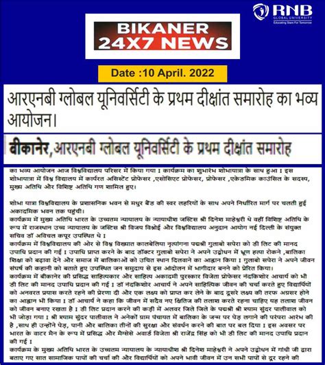 RNB Global University Convocation Ceremony Organized