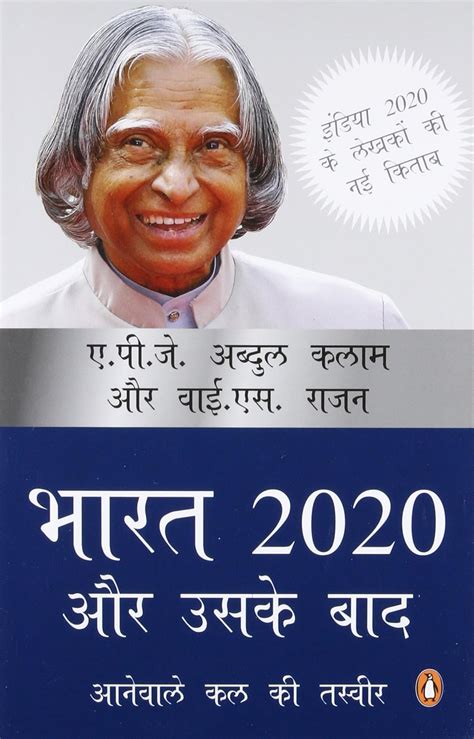 Bharat 2020 Aur Uske Baad (Hindi): Aneywale kal ki tasveer : A.P.J ...