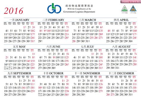 【2016年曆】下載香港政府二零—六年彩色版年曆 (DOWNLOAD Calendar 2016) - 搵工小貼士．TIPS | 公務員．職位 ...