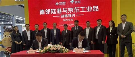 鞍山钢铁两家企业在2021全球工业互联网大会上签署多项合作协议_鞍钢