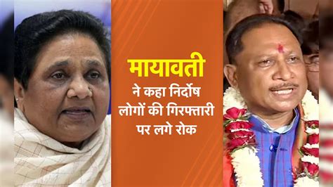 बसपा प्रमुख मायावती ने कहा निर्दोष लोगों की गिरफ्तारी पर लगे रोक, जवाब ...