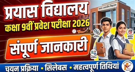 CG प्रयास विद्यालय कक्षा 9वीं प्रवेश परीक्षा ऑनलाइन फॉर्म | CG Prayas ...