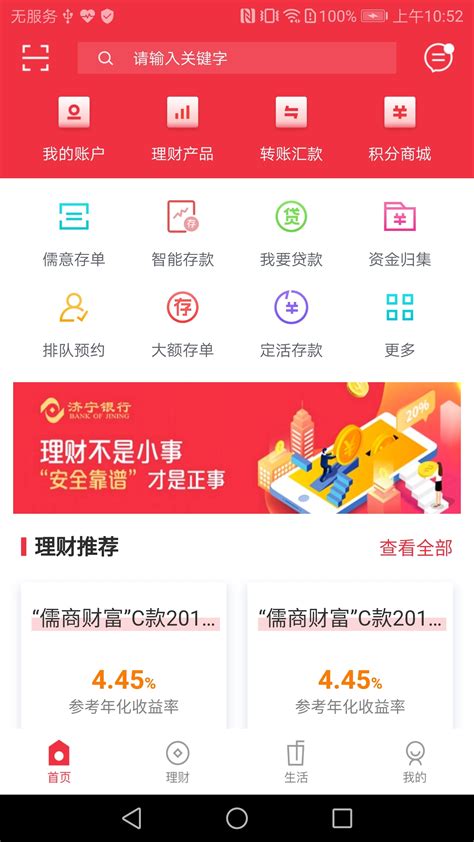 济宁银行下载_济宁银行App最新版本免费安装 - 酷游集