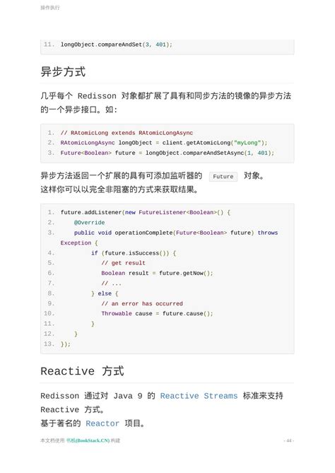 Redisson Java 的图像结果