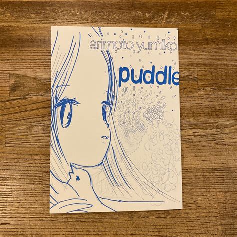 puddle / 有本ゆみこ | 百年