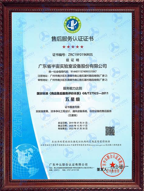 GB/T 27922-2011五星售后服务认证-质量管理体系认证-三体系认证_服务认证-北京欧亚普信国际认证中心有限公司