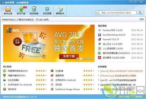 QQ电脑管家联合AVG推出AVG 2012免费杀软_九度网