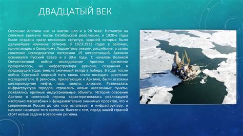 Освоение Арктики Россией - презентация онлайн