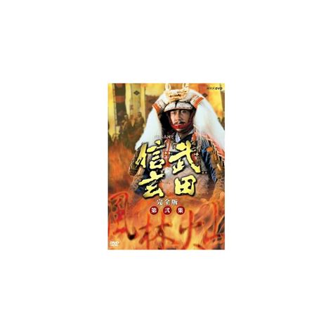 Buy JAPANESE TV DRAMA Nakai Kiichi starring Taiga drama Shingen Takeda ...