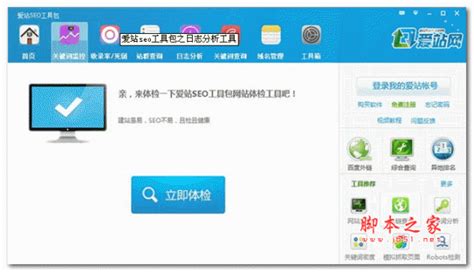 爱站seo工具官方下载-爱站工具包(爱站seo工具包)1.11.25.0 最新破解版 - 淘小兔