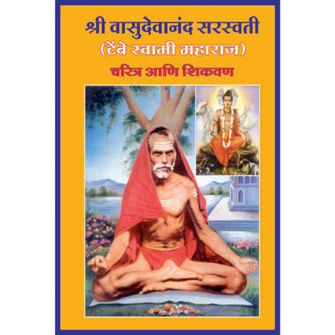Shree Vasudevanand Saraswati Tembe Swami Maharaj Charitra v Shikvan – Ganam