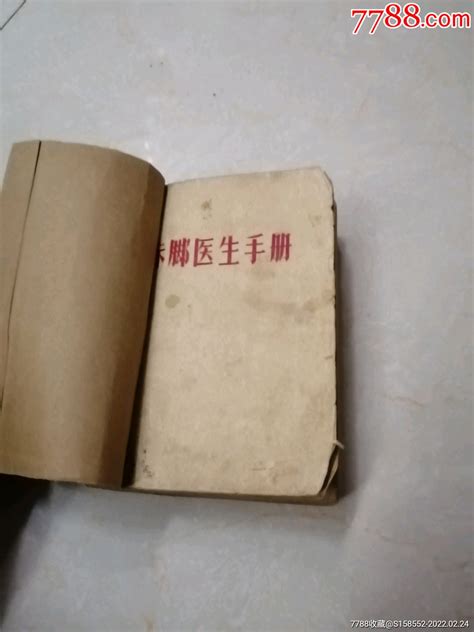 《赤脚医生手册》——可能是有史以来拯救过最多生命的一本神奇的书_农村