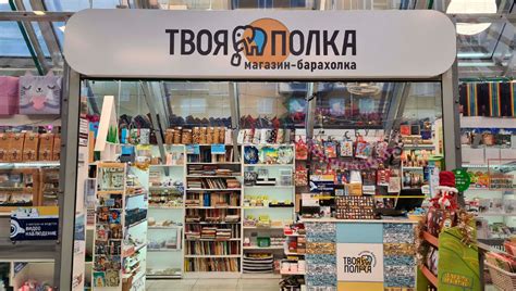 Твоя Полка Петрозаводск | магазин-барахолка | Магазин новой формации ...