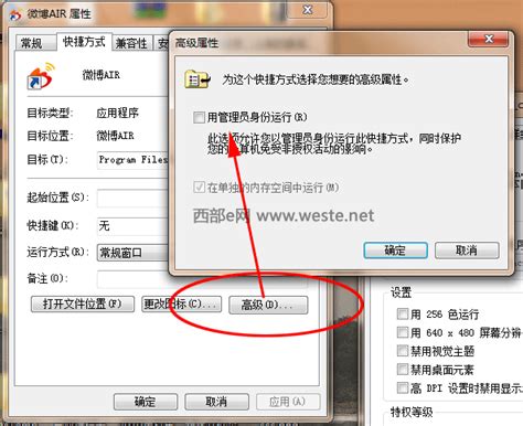 Windows7下如何将快捷方式设置为用管理员身份运行？_操作系统_西部e网