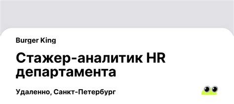 Вакансия Стажер-аналитик HR департамента в Санкт-Петербурге - Россия ...