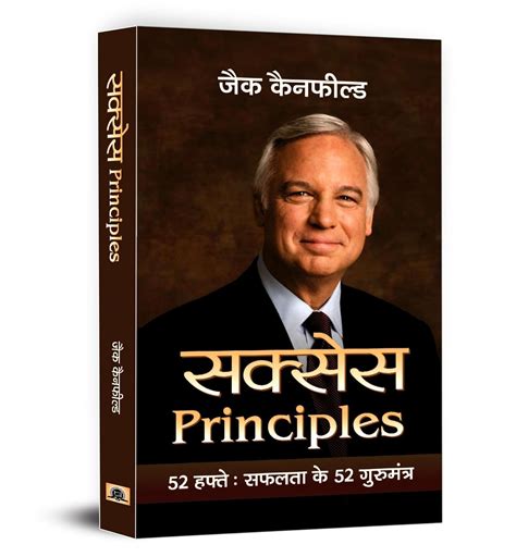 Buy Success Principles : 52 Hafte Safalta Ke 52 Guru Mantra Book Online ...