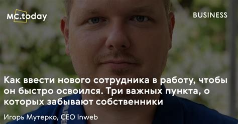 Как адаптировать нового сотрудника: 3 важных правила