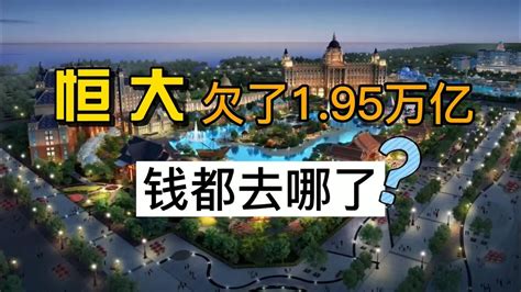 恒大凭什么能欠债1.9万亿？ - 创业邦