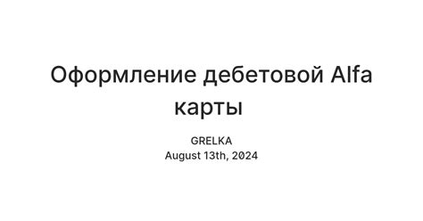 Оформление дебетовой Alfa карты — Teletype